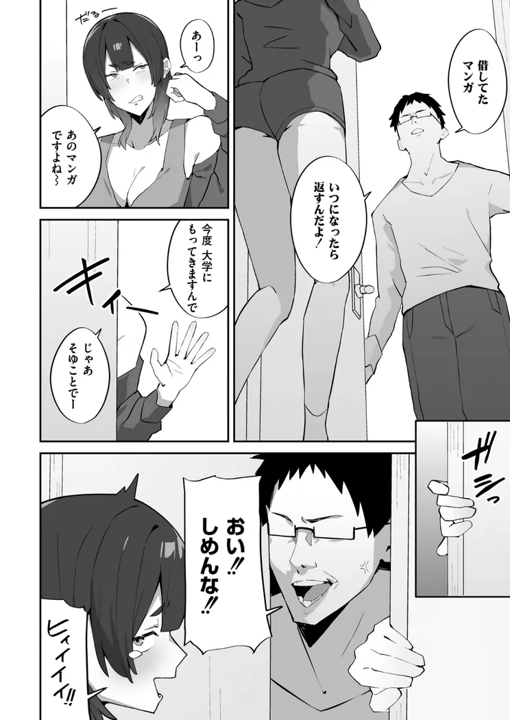 【無料エロ漫画・同人】チラかし後輩♀とヤリちらかし先輩♂-1枚目