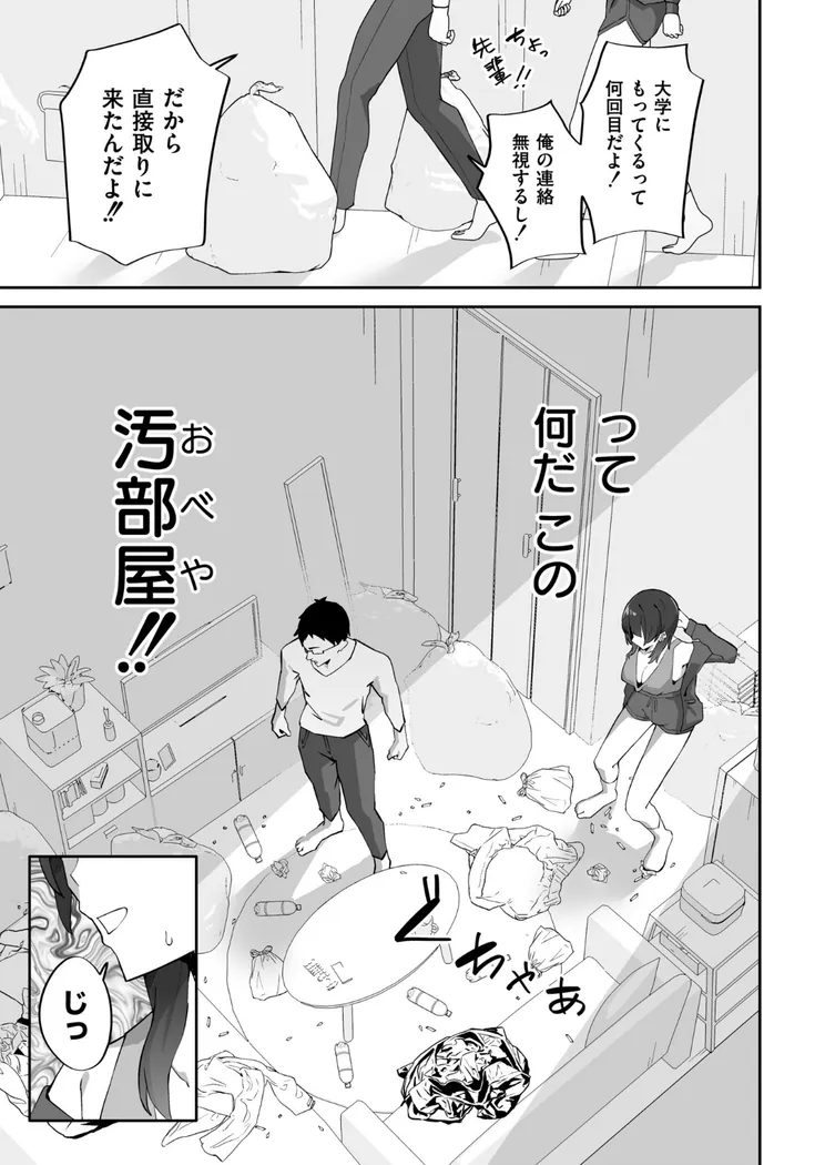 【無料エロ漫画・同人】チラかし後輩♀とヤリちらかし先輩♂-2枚目
