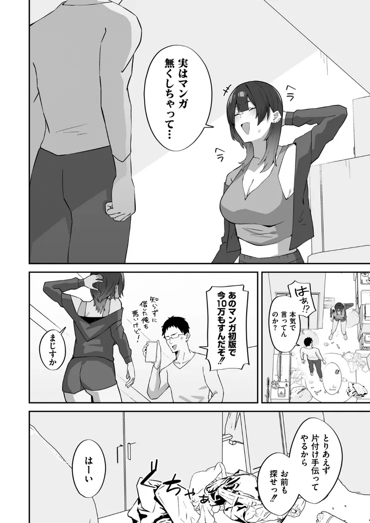 【無料エロ漫画・同人】チラかし後輩♀とヤリちらかし先輩♂-3枚目