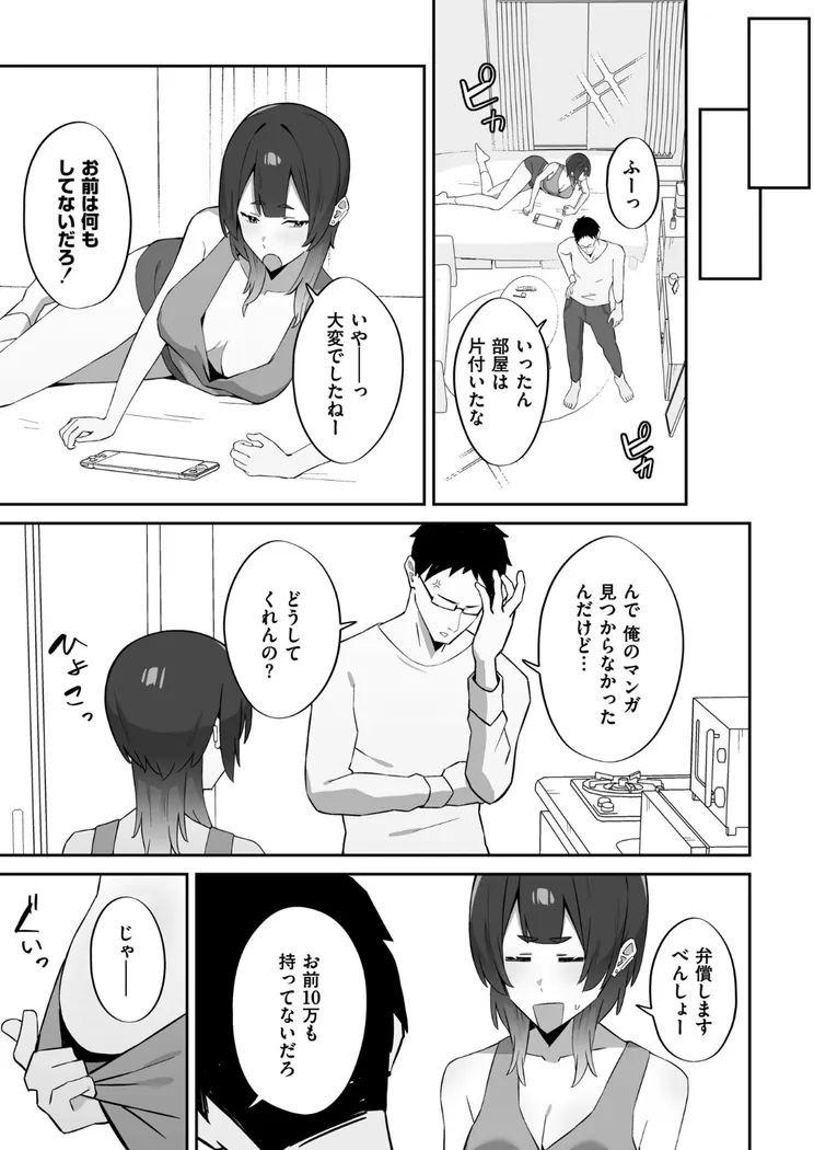 【無料エロ漫画・同人】チラかし後輩♀とヤリちらかし先輩♂-6枚目