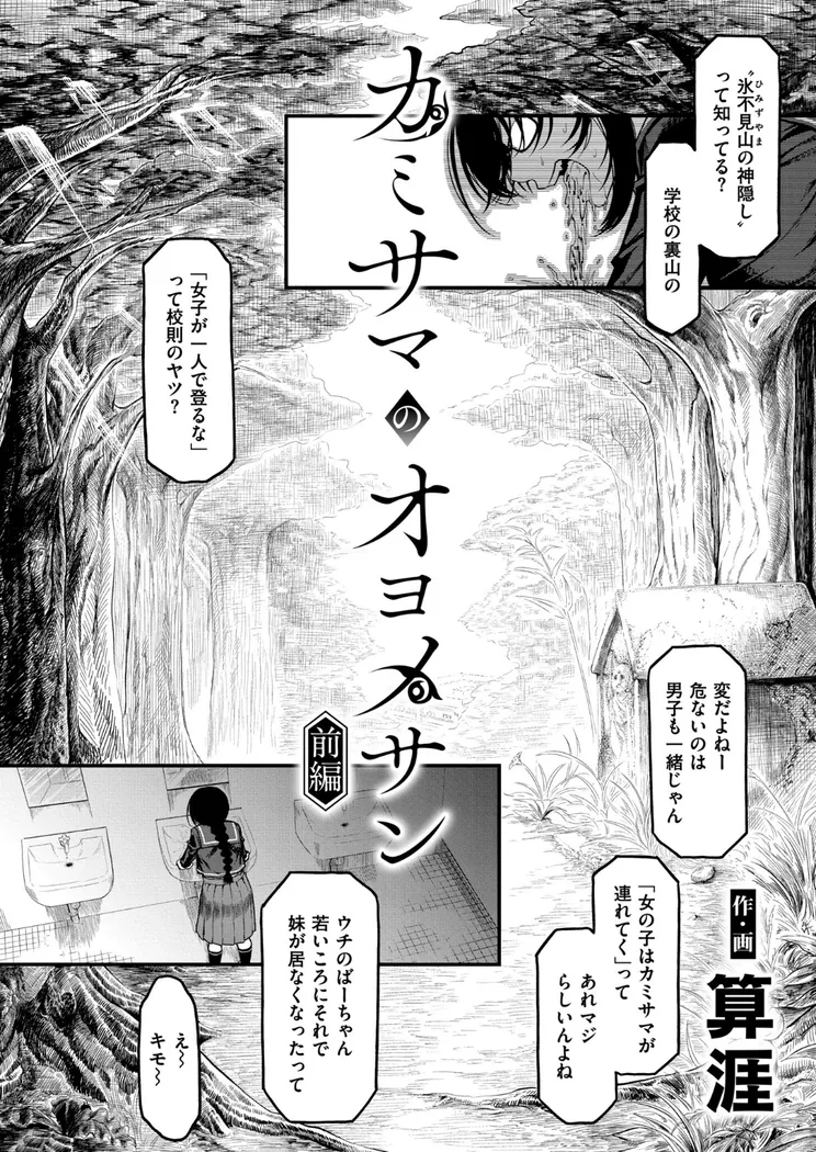 【無料エロ漫画・同人】カミサマのオヨメサン 前編-3枚目