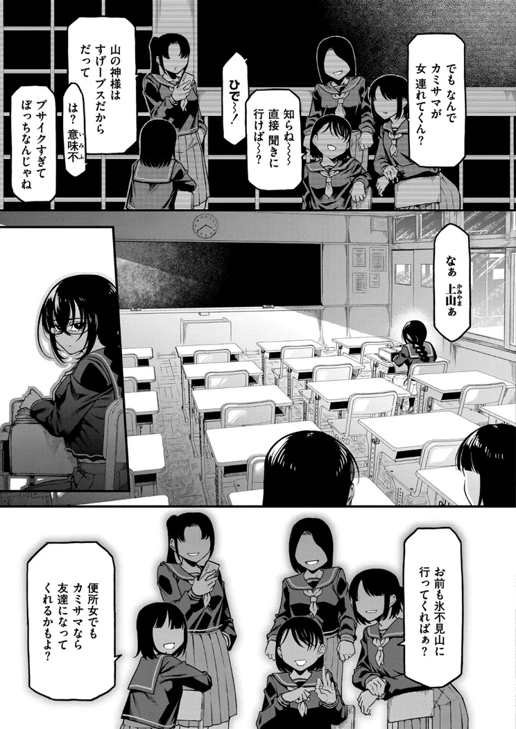 【無料エロ漫画・同人】カミサマのオヨメサン 前編-4枚目
