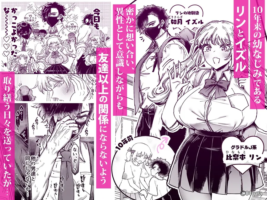 【無料エロ漫画・同人】リンちゃんとイズルくん1 〜経験豊富なフリして処女なJ系ギャル、絶倫童貞幼なじみの一途愛に堕ちる…っ！〜《体格差×こじらせ両片想い編》【ボイス付きLive2Dアニメ入】-1枚目