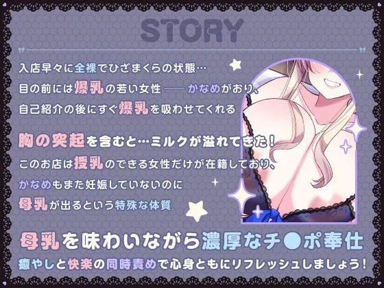 【無料エロ漫画・同人】授乳のできる風俗店〜現役ギャルJDのあまあまミルク奉仕〜-1枚目