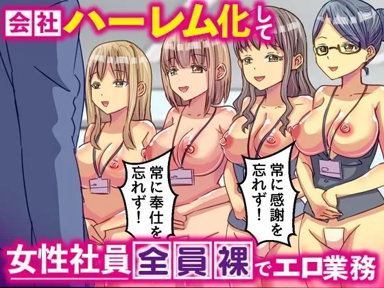 【無料エロ漫画・同人】☆期間限定価格☆わからせアプリで逆転支配！クソ生意気役員娘上司を俺チ○ポでプライド崩壊させて中出し逆襲-1枚目