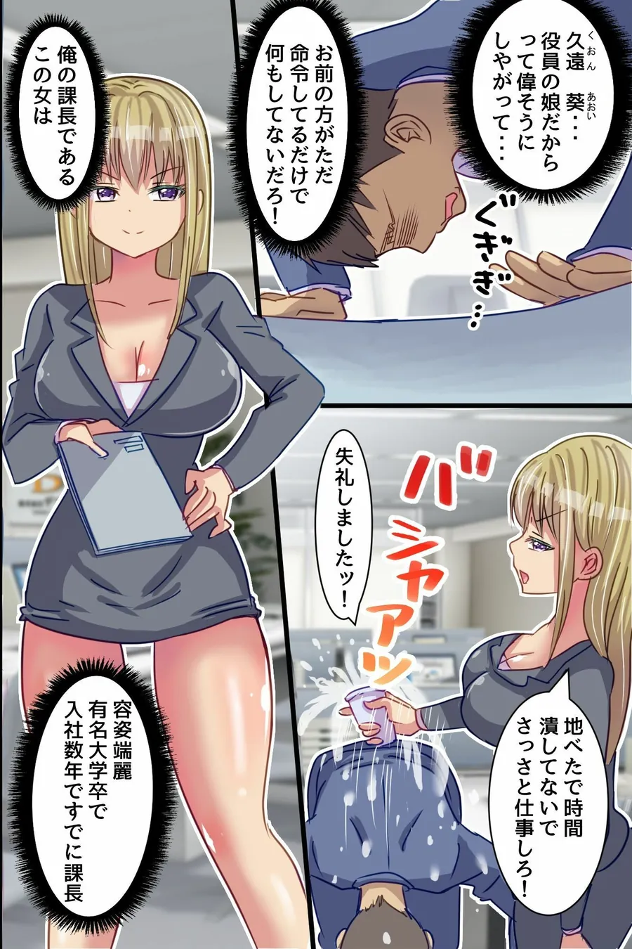【無料エロ漫画・同人】☆期間限定価格☆わからせアプリで逆転支配！クソ生意気役員娘上司を俺チ○ポでプライド崩壊させて中出し逆襲-4枚目