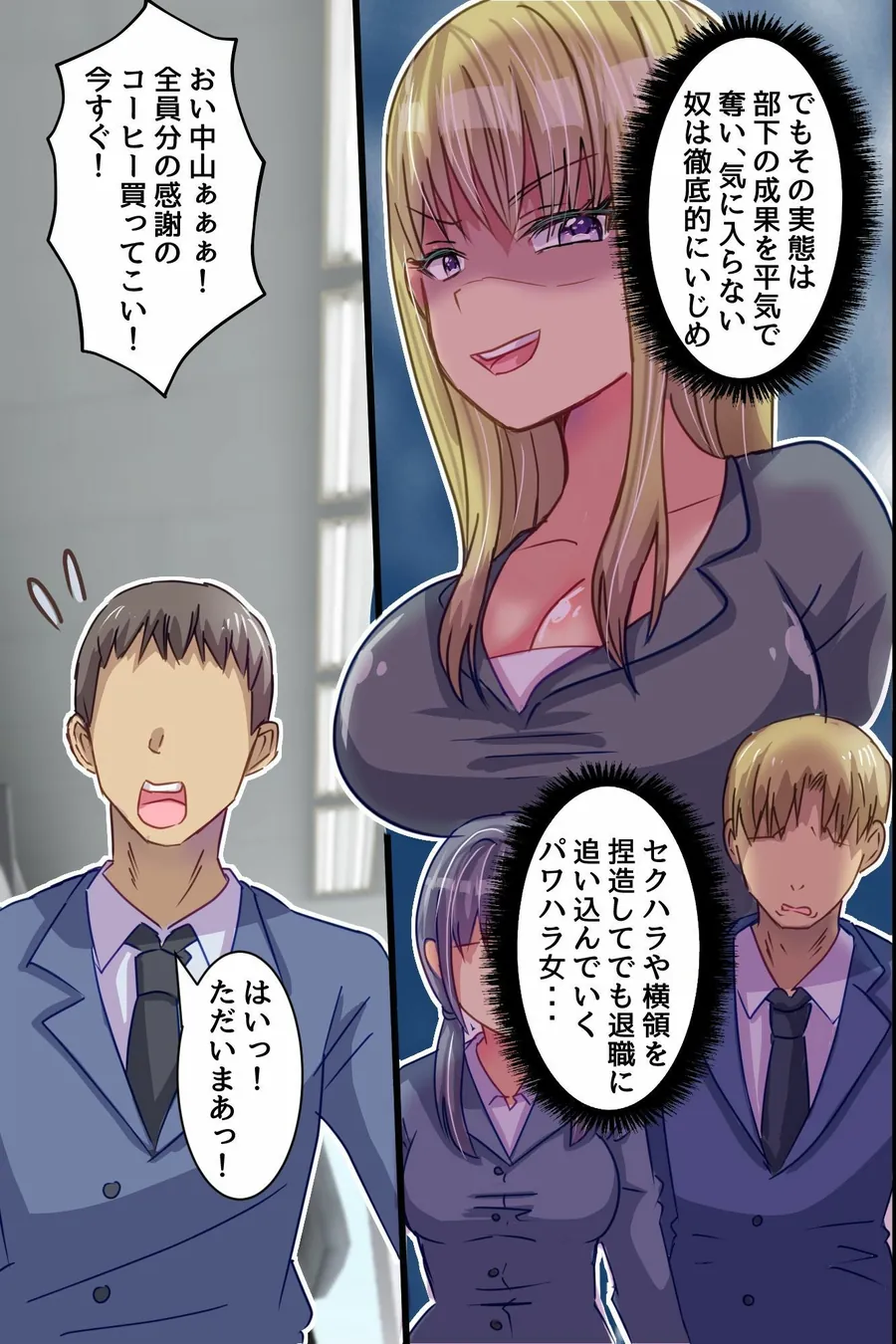【無料エロ漫画・同人】☆期間限定価格☆わからせアプリで逆転支配！クソ生意気役員娘上司を俺チ○ポでプライド崩壊させて中出し逆襲-5枚目