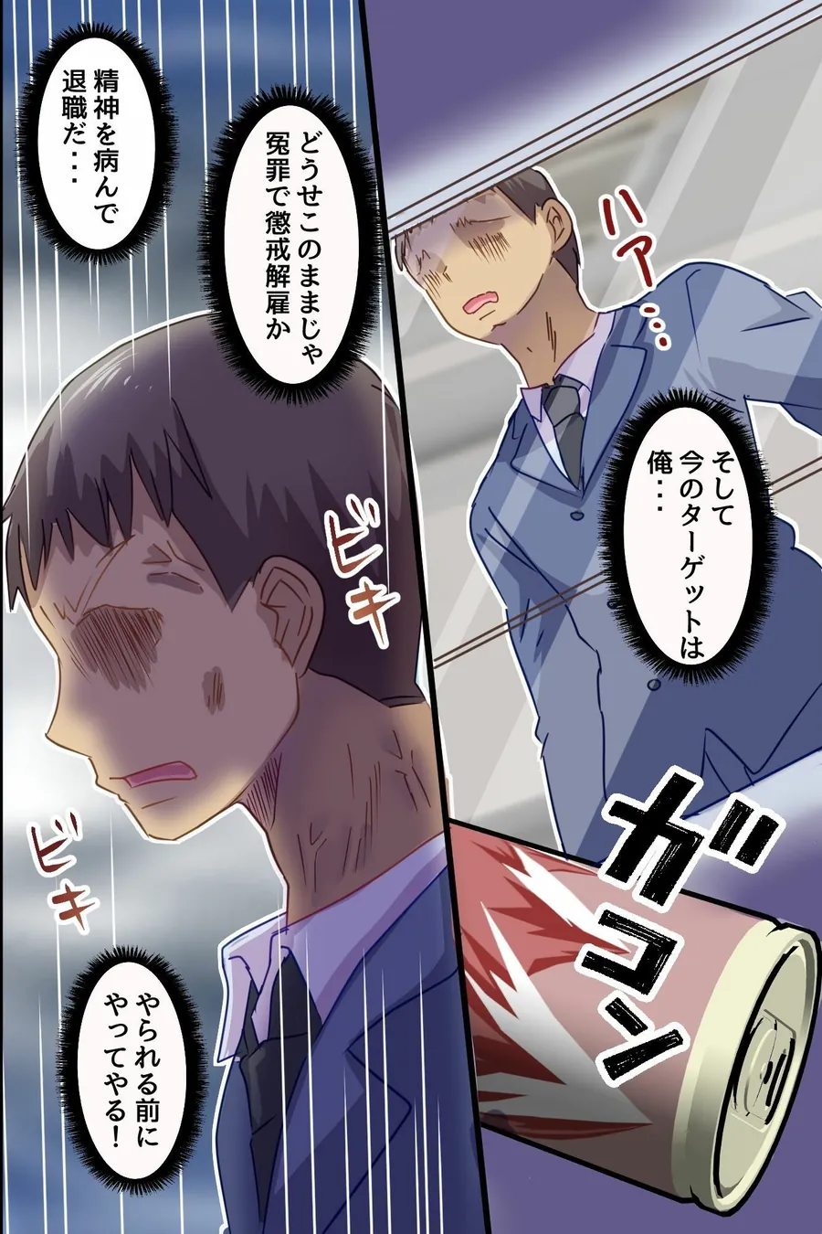 【無料エロ漫画・同人】☆期間限定価格☆わからせアプリで逆転支配！クソ生意気役員娘上司を俺チ○ポでプライド崩壊させて中出し逆襲-6枚目