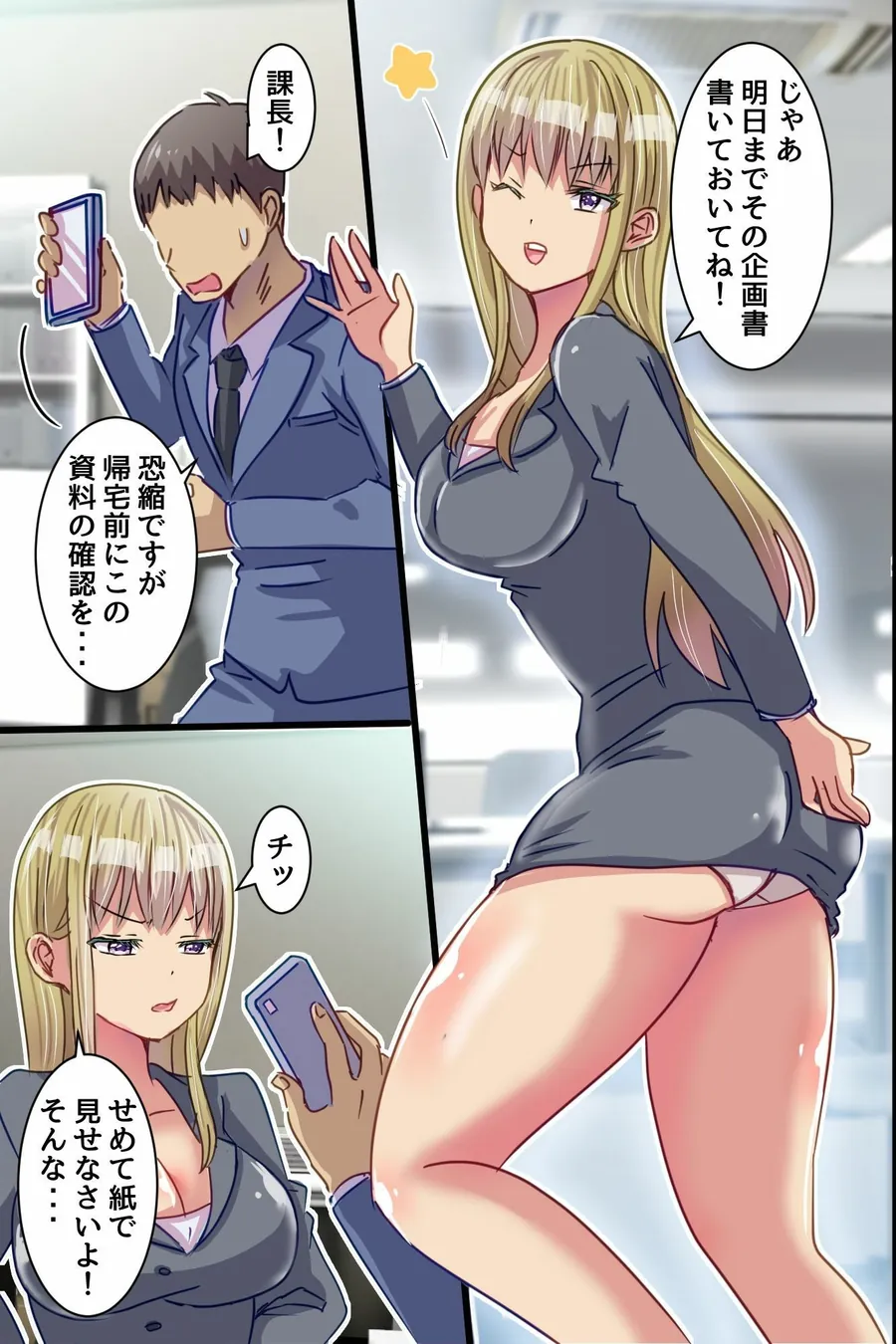 【無料エロ漫画・同人】☆期間限定価格☆わからせアプリで逆転支配！クソ生意気役員娘上司を俺チ○ポでプライド崩壊させて中出し逆襲-7枚目