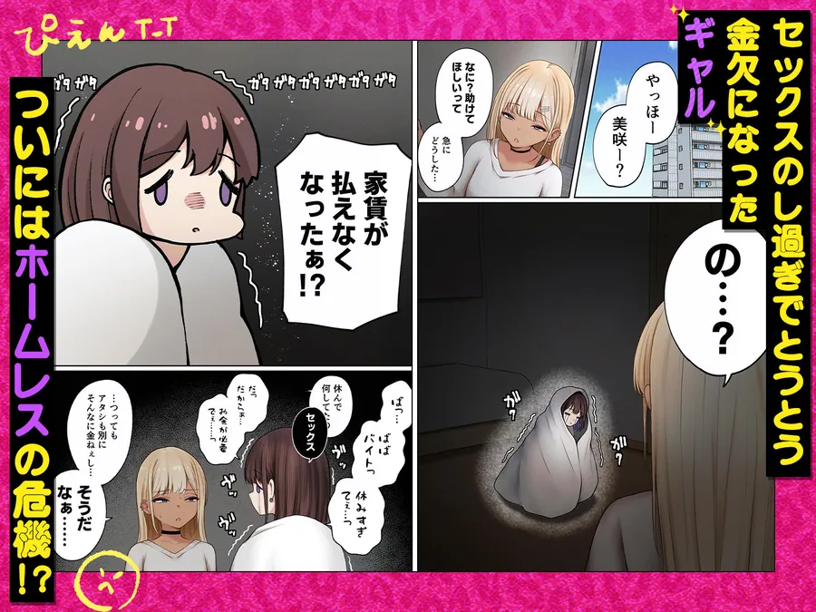 【無料エロ漫画・同人】僕の部屋が幼馴染ギャルのヤリ部屋になった話  金欠裏垢女子編-0枚目