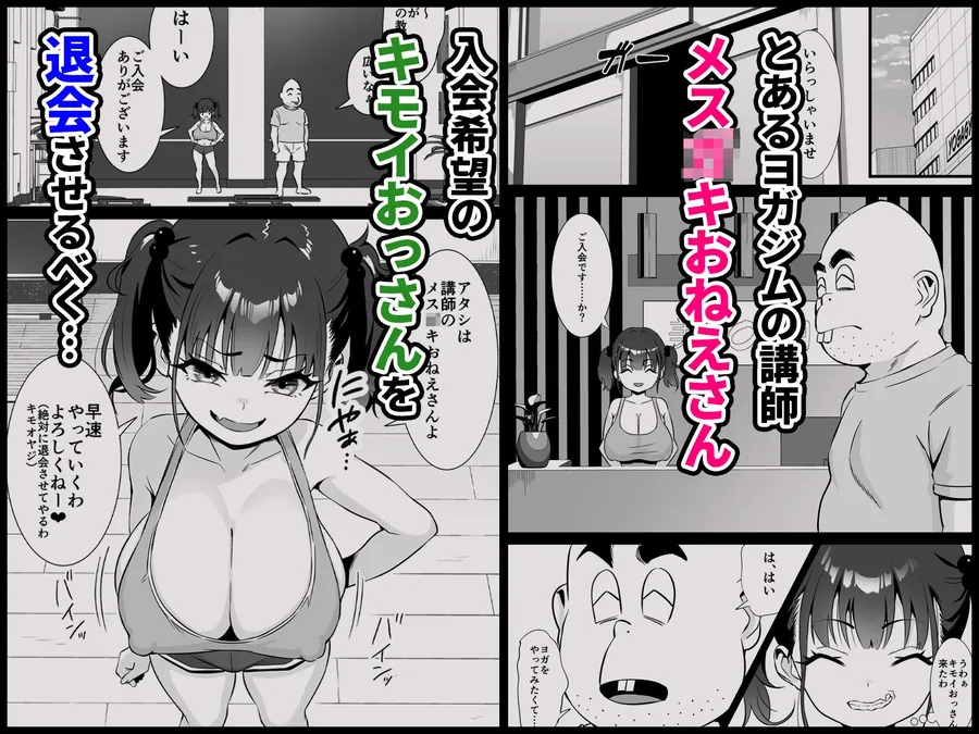 【無料エロ漫画・同人】YOGAで変わる貴方の人生とボディメイク-0枚目