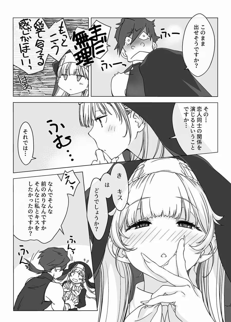【無料エロ漫画・同人】’射精しないと死ぬ呪い’にかかった勇者をクールな僧侶が淡々と解呪（搾精）する-7枚目