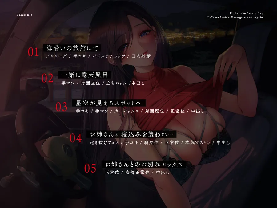 【無料エロ漫画・同人】傷心旅行で出会った女。失恋した僕をおっぱいで慰めてくれたお姉さんに、星空の下で何度も中出しした夜。-2枚目