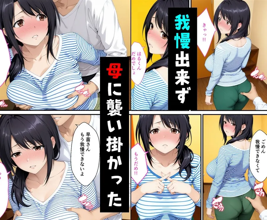 【無料エロ漫画・同人】父親は新しい娘と俺は新しい母とヤリまくって中出しした話-4枚目