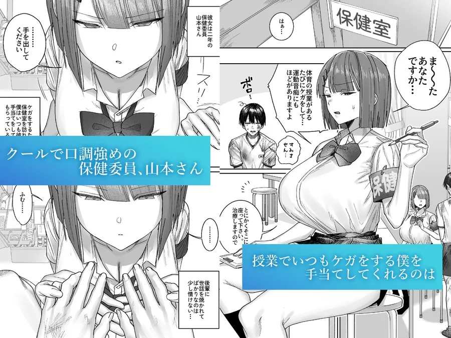 【無料エロ漫画・同人】クール系保健委員は異常に優しい-0枚目