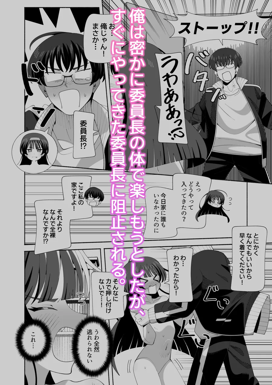 【無料エロ漫画・同人】俺の体になった委員長が興奮しすぎ！-1枚目