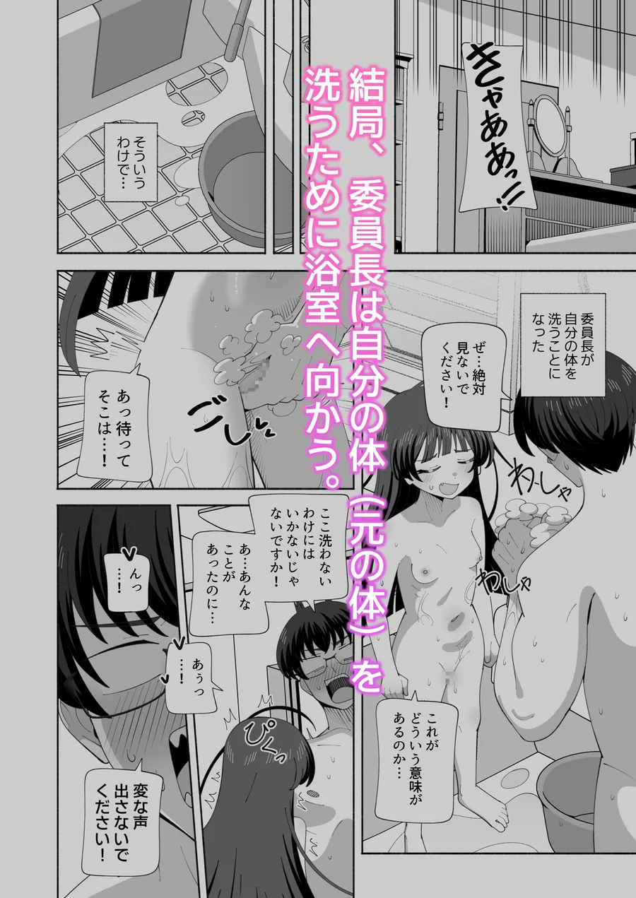 【無料エロ漫画・同人】俺の体になった委員長が興奮しすぎ！-3枚目