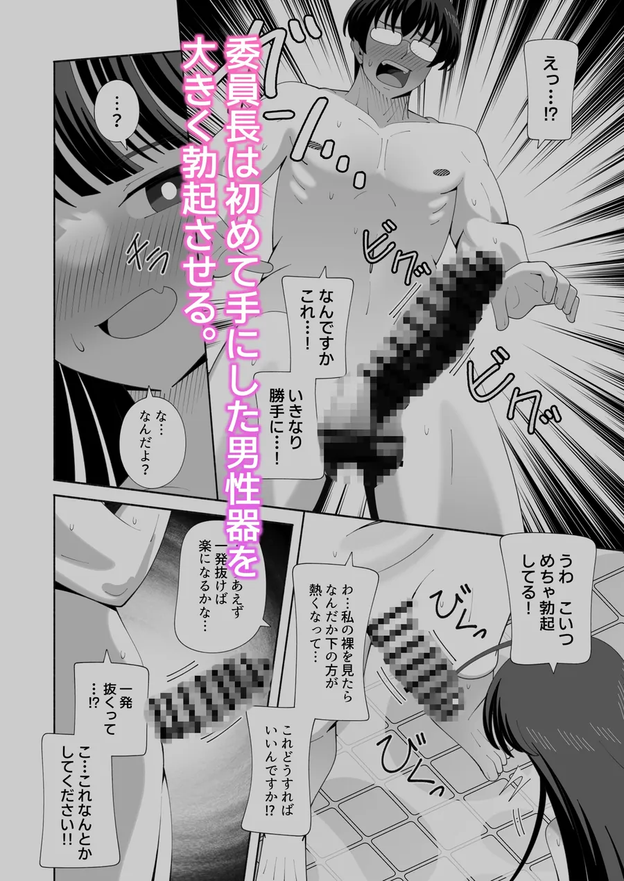 【無料エロ漫画・同人】俺の体になった委員長が興奮しすぎ！-5枚目