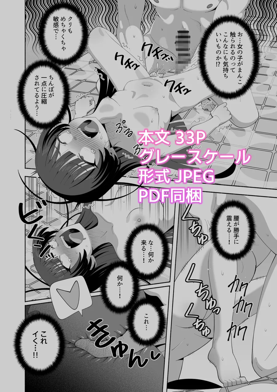 【無料エロ漫画・同人】俺の体になった委員長が興奮しすぎ！-7枚目