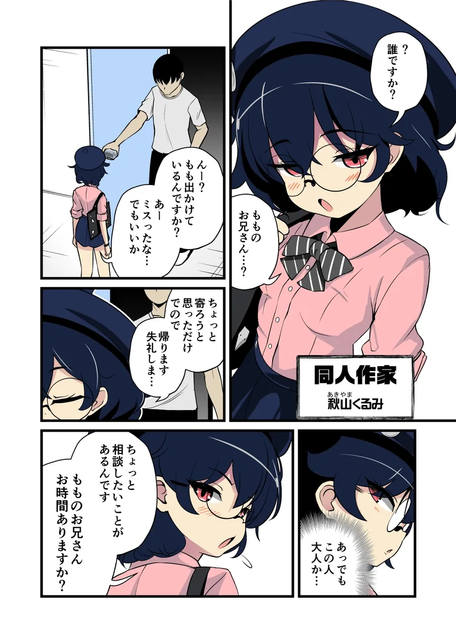 【無料エロ漫画・同人】妹の友達の作家メ○ガキの実践取材耳ほじりで俺は敗ける。-2枚目