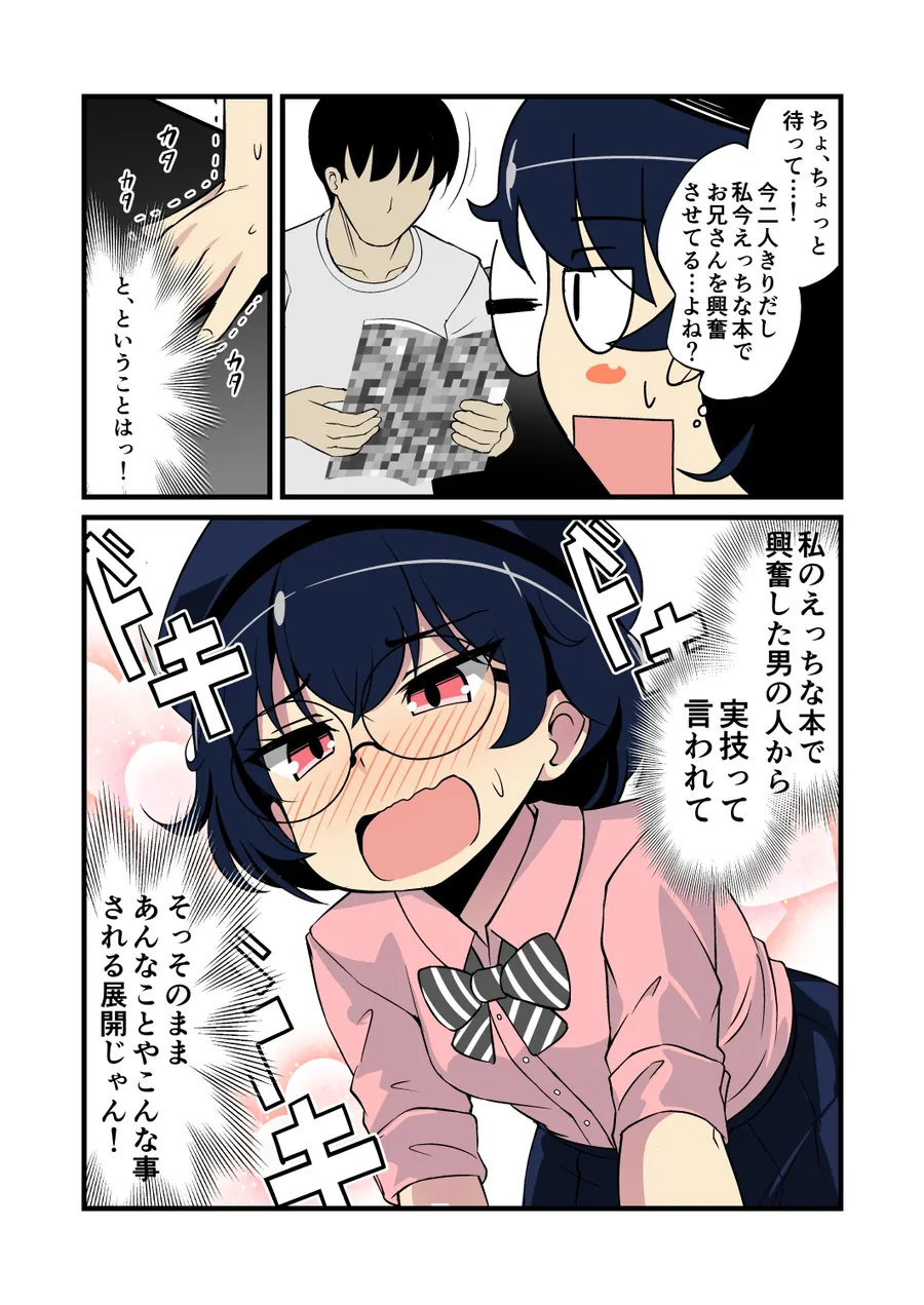 【無料エロ漫画・同人】妹の友達の作家メ○ガキの実践取材耳ほじりで俺は敗ける。-4枚目