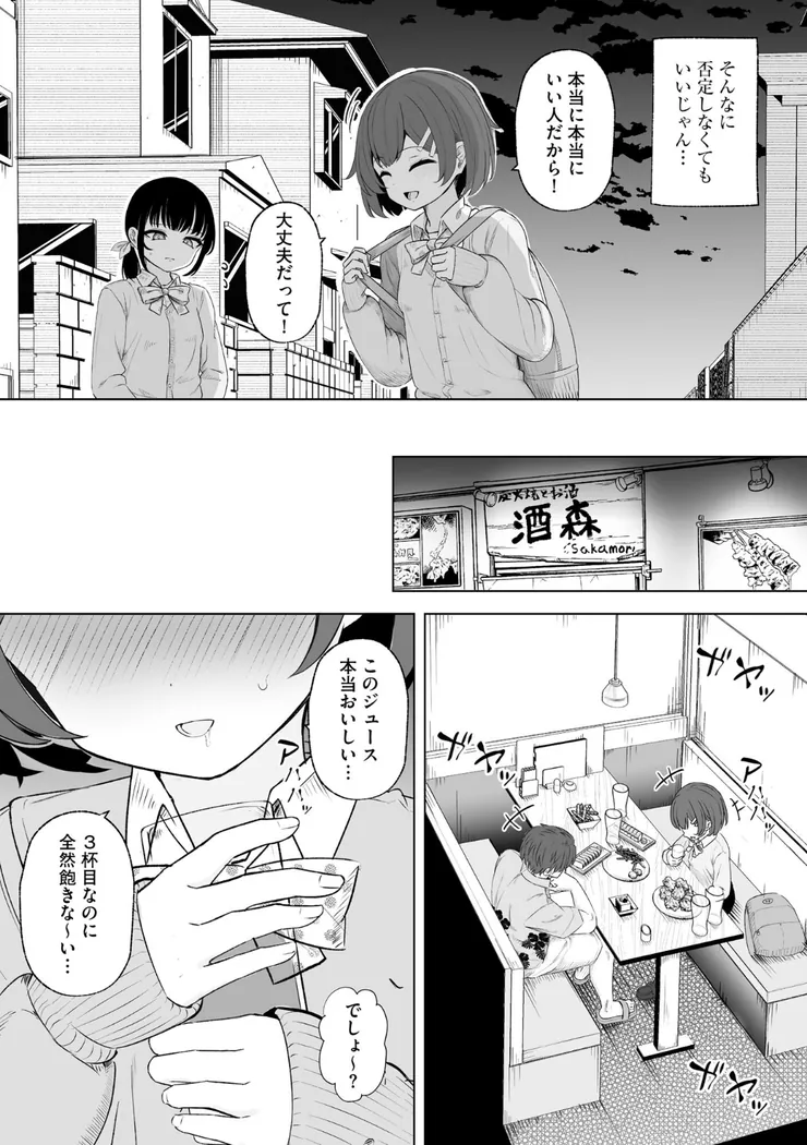 【無料エロ漫画・同人】親友と私がクズな先輩の肉便器に堕ちるまで-8枚目