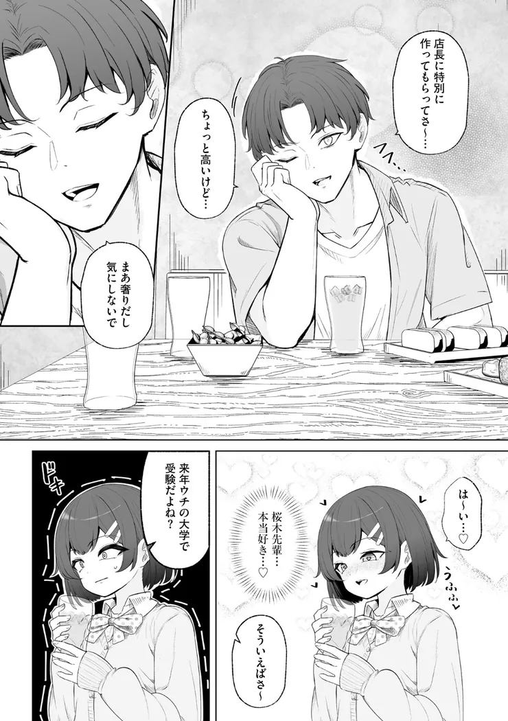【無料エロ漫画・同人】親友と私がクズな先輩の肉便器に堕ちるまで-9枚目