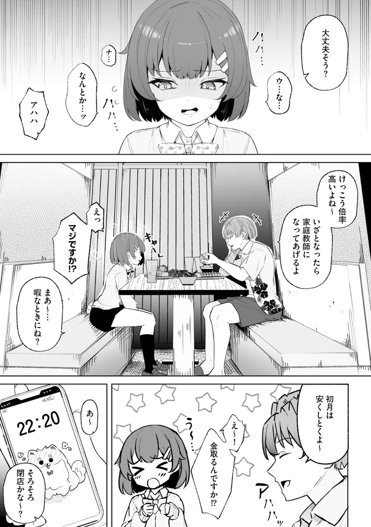 【無料エロ漫画・同人】親友と私がクズな先輩の肉便器に堕ちるまで-10枚目