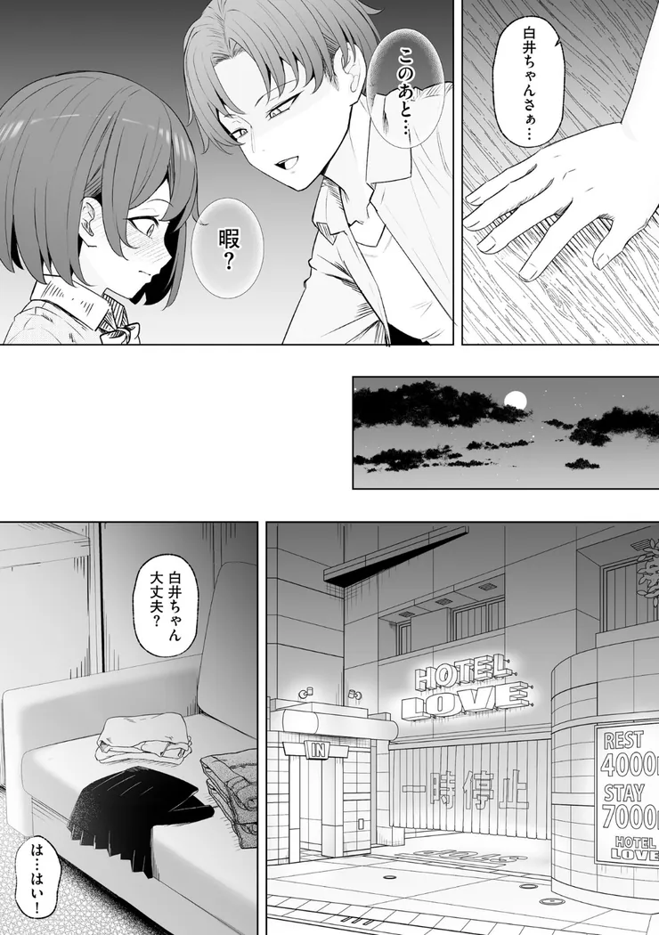 【無料エロ漫画・同人】親友と私がクズな先輩の肉便器に堕ちるまで-11枚目