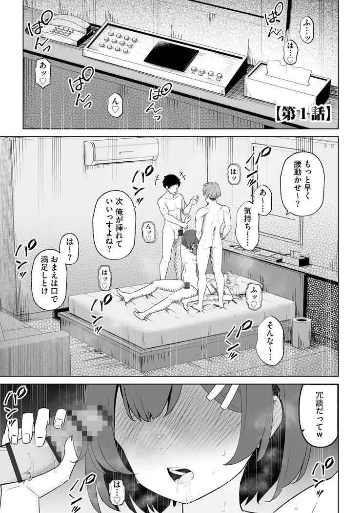 【無料エロ漫画・同人】親友と私がクズな先輩の肉便器に堕ちるまで-4枚目