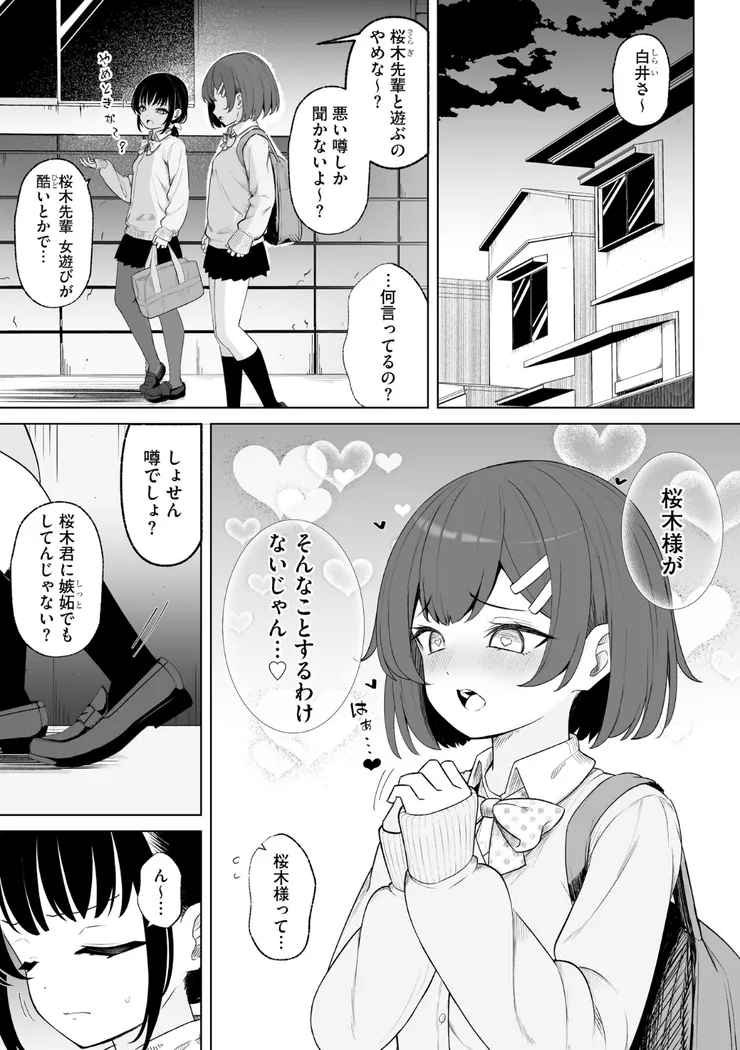 【無料エロ漫画・同人】親友と私がクズな先輩の肉便器に堕ちるまで-6枚目