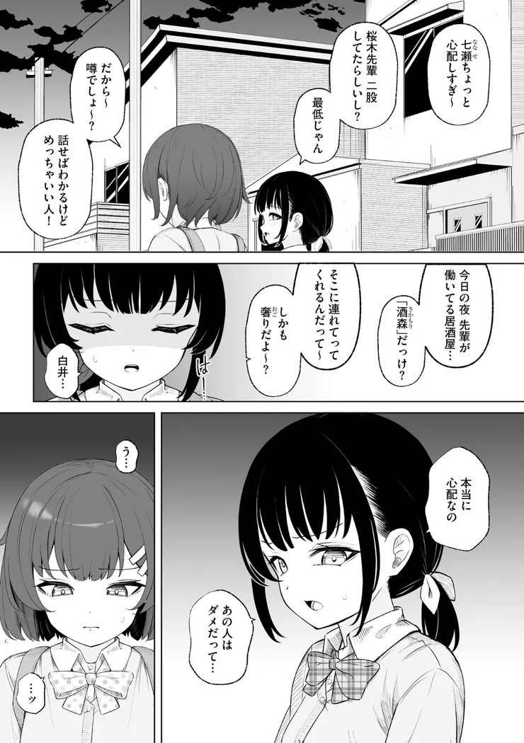 【無料エロ漫画・同人】親友と私がクズな先輩の肉便器に堕ちるまで-7枚目