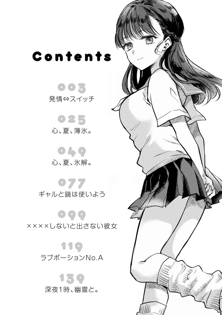 【無料エロ漫画・同人】濡恋スイッチ-0枚目