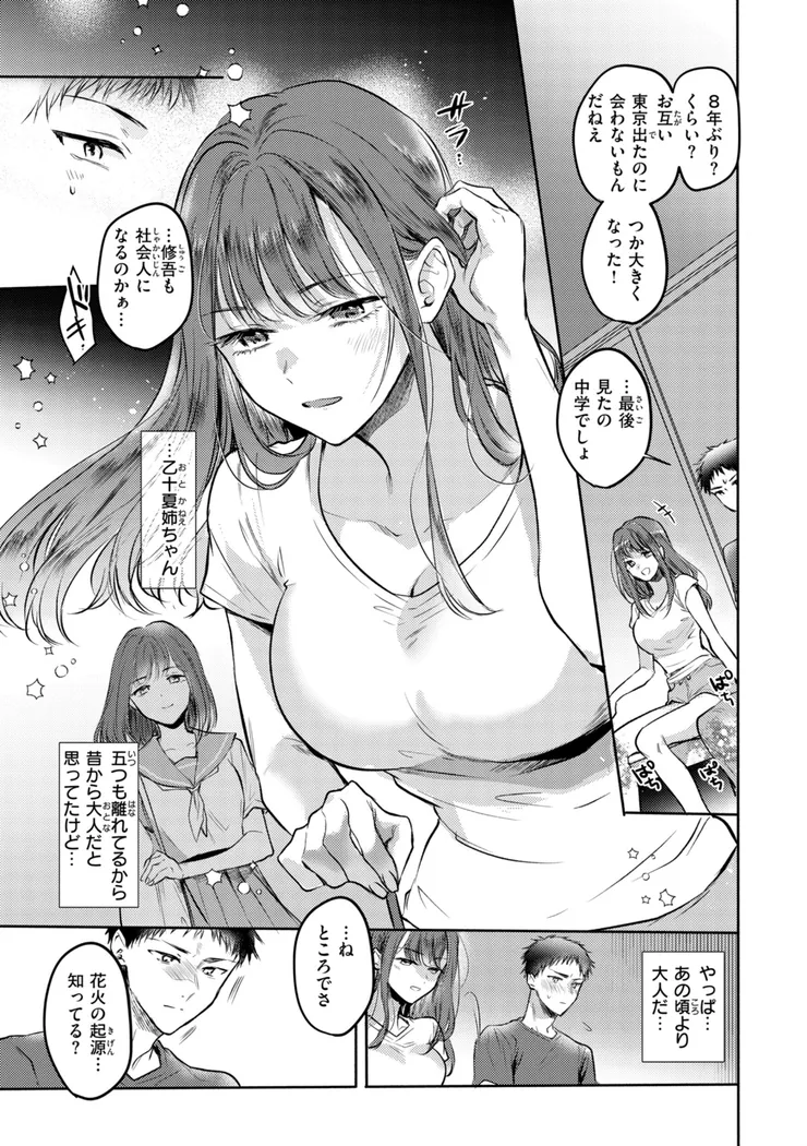 【無料エロ漫画・同人】濡恋スイッチ-11枚目