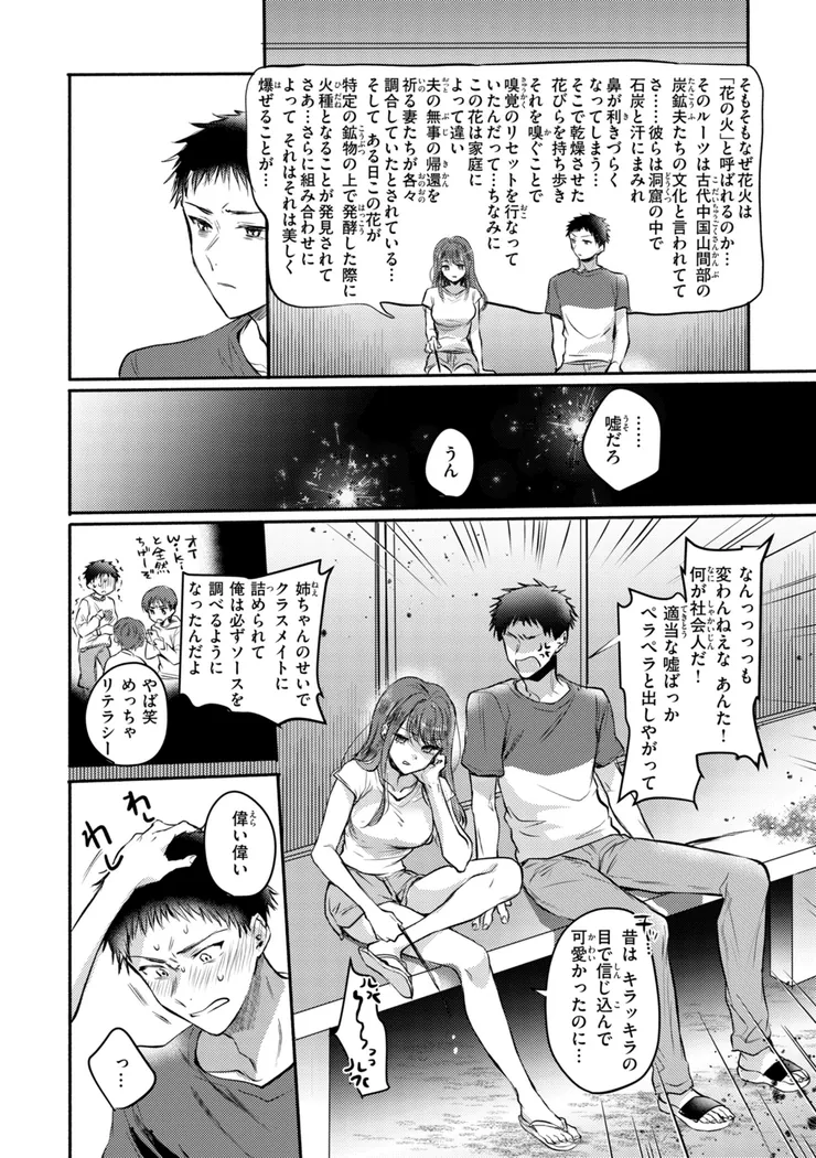 【無料エロ漫画・同人】濡恋スイッチ-12枚目