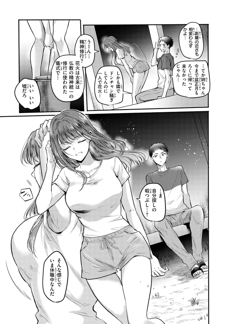 【無料エロ漫画・同人】濡恋スイッチ-13枚目