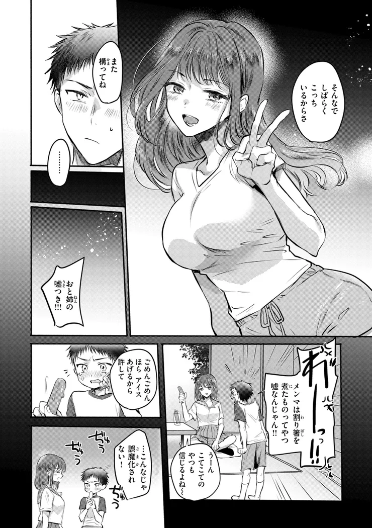 【無料エロ漫画・同人】濡恋スイッチ-14枚目