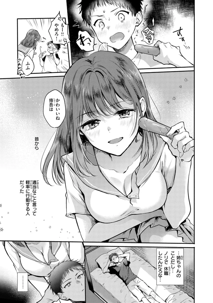 【無料エロ漫画・同人】濡恋スイッチ-15枚目