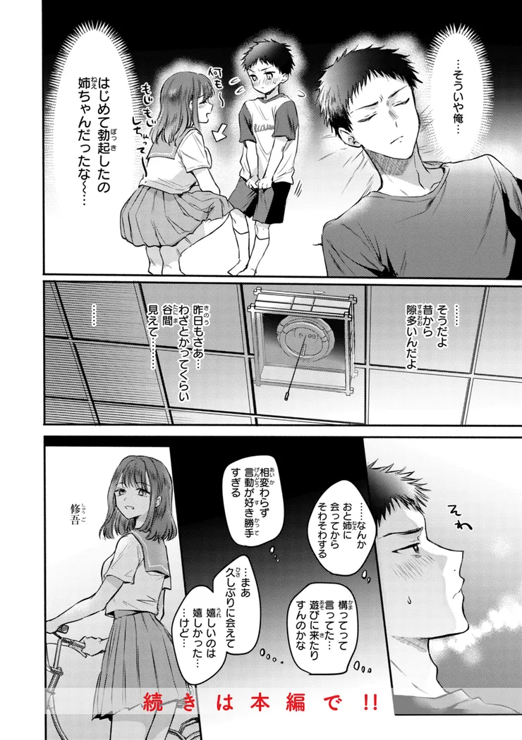 【無料エロ漫画・同人】濡恋スイッチ-16枚目