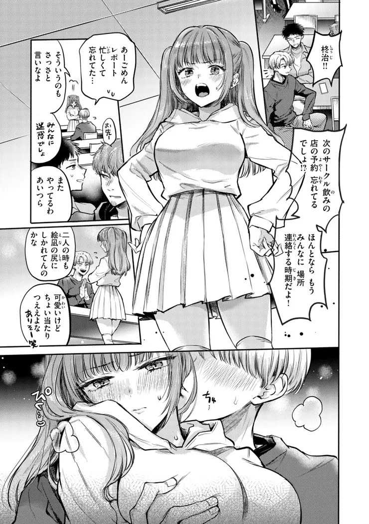 【無料エロ漫画・同人】濡恋スイッチ-1枚目