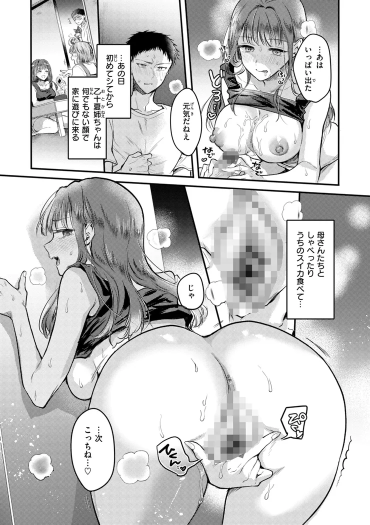 【無料エロ漫画・同人】濡恋スイッチ-21枚目