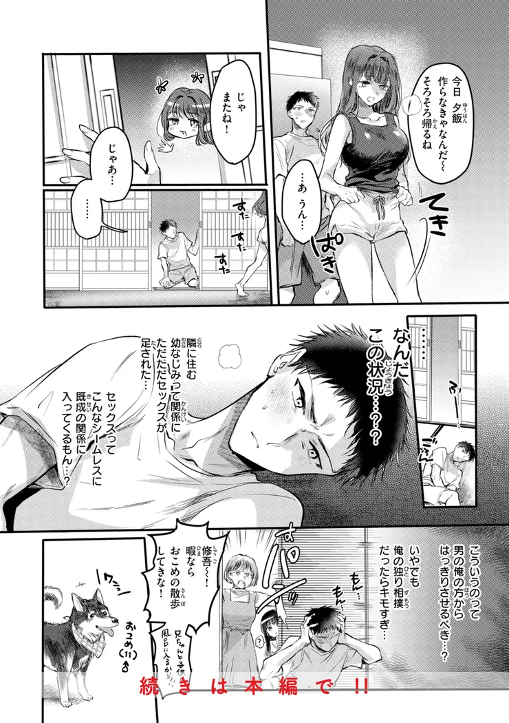 【無料エロ漫画・同人】濡恋スイッチ-24枚目