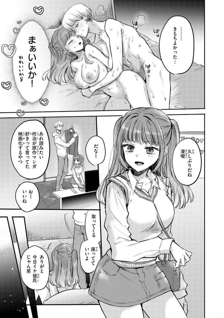 【無料エロ漫画・同人】濡恋スイッチ-7枚目
