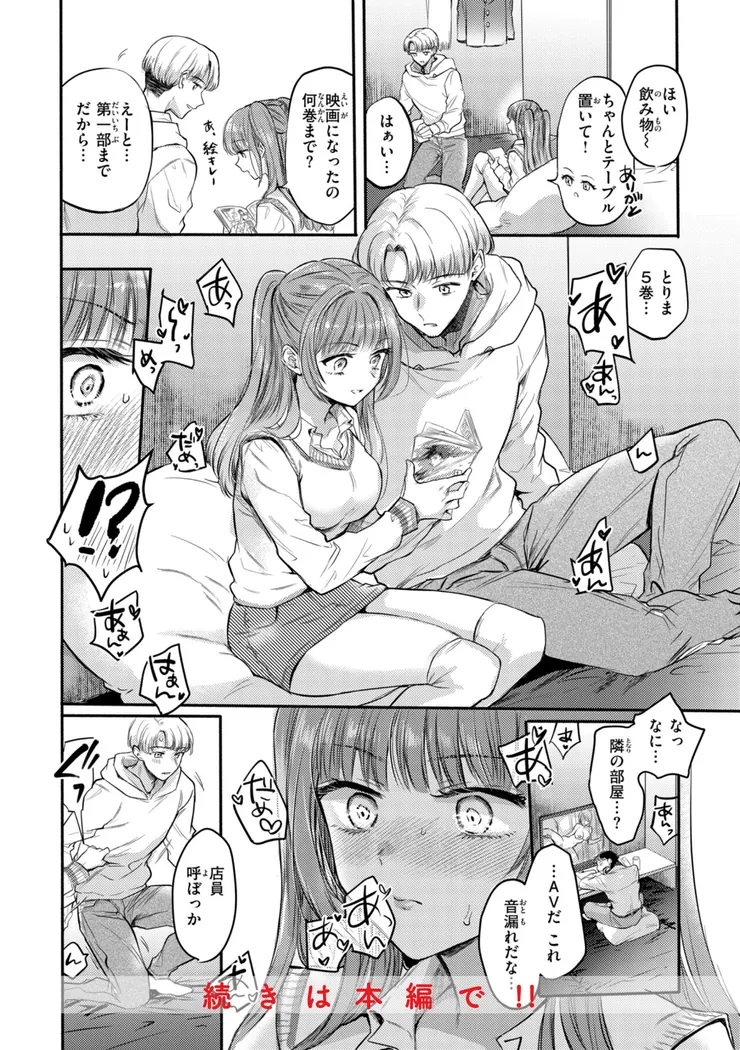 【無料エロ漫画・同人】濡恋スイッチ-8枚目