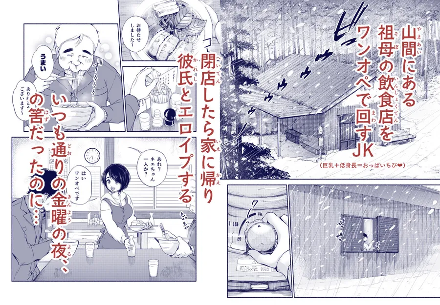 【無料エロ漫画・同人】バス亭。衾雪の解けるまで・・・///-0枚目