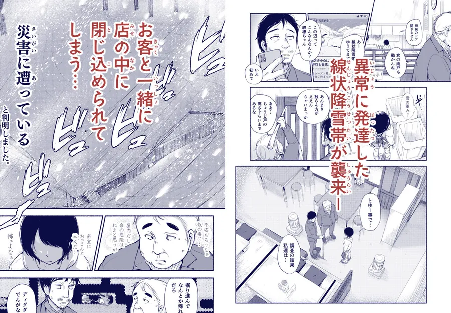 【無料エロ漫画・同人】バス亭。衾雪の解けるまで・・・///-1枚目