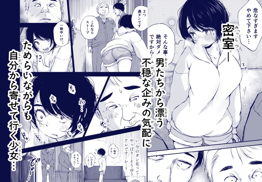 【無料エロ漫画・同人】バス亭。衾雪の解けるまで・・・///-2枚目