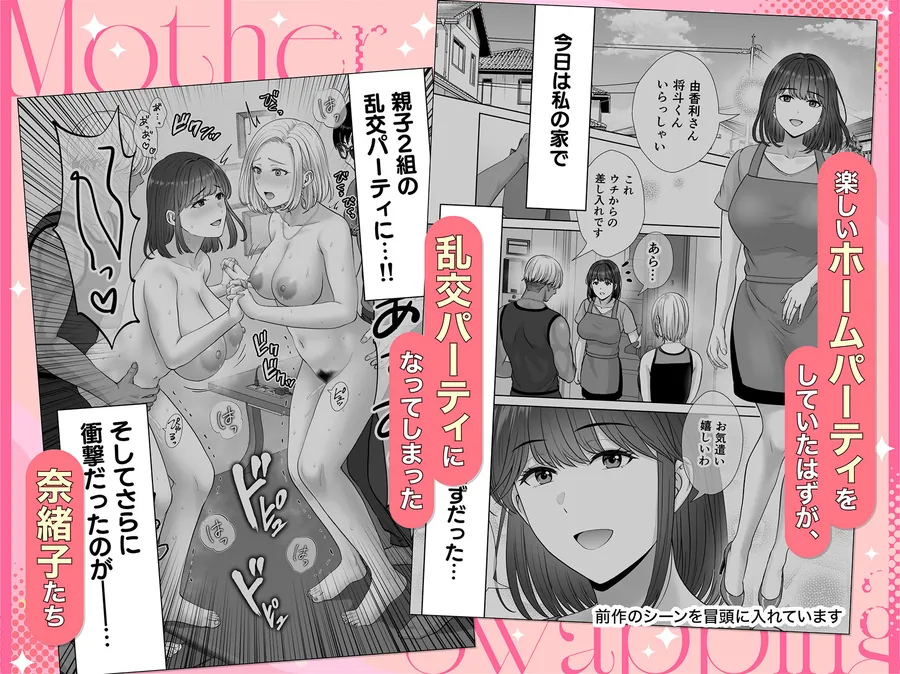 【無料エロ漫画・同人】母スワッピング4〜再婚する母ちゃんに「2回だけ」ってお願いして抱いた話〜-0枚目