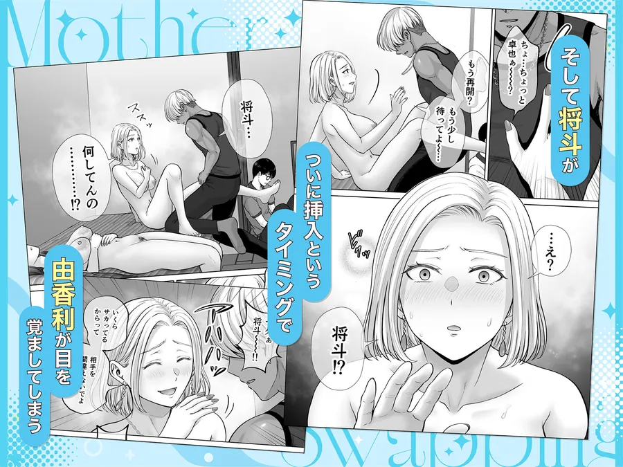 【無料エロ漫画・同人】母スワッピング4〜再婚する母ちゃんに「2回だけ」ってお願いして抱いた話〜-3枚目