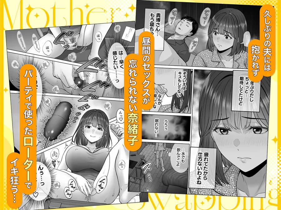 【無料エロ漫画・同人】母スワッピング4〜再婚する母ちゃんに「2回だけ」ってお願いして抱いた話〜-5枚目